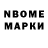 Марки N-bome 1,8мг ISAI NILA